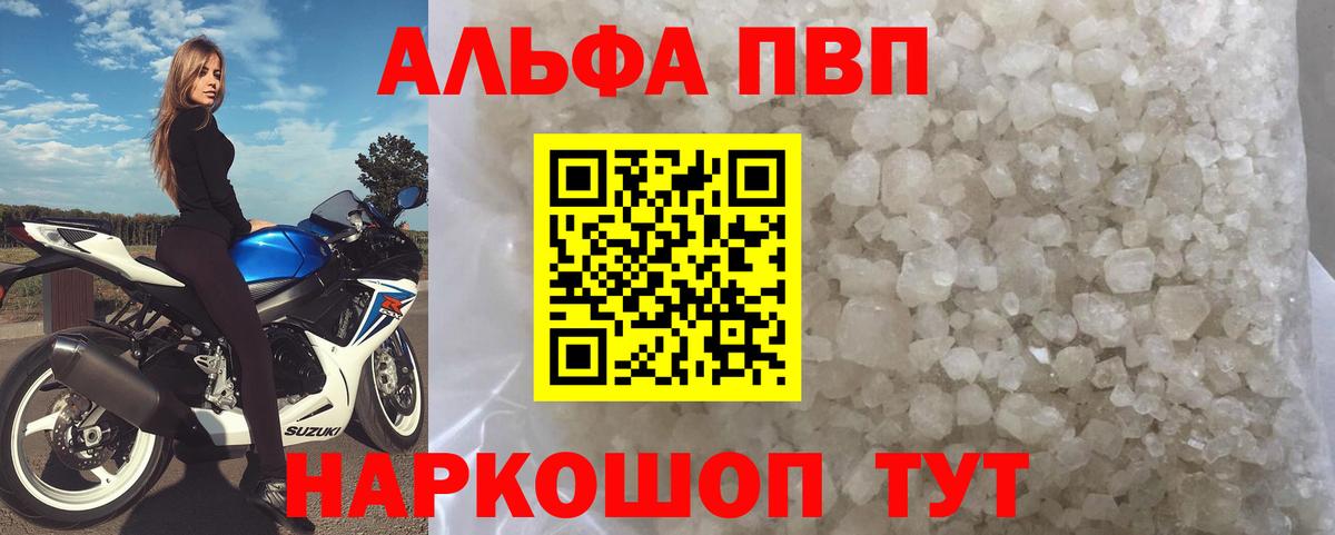 Альфа ПВП крисы CK Приморско-Ахтарск