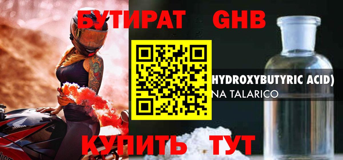 БУТИРАТ  Вход с VPN  Приморско-Ахтарск  БУТИРАТ BDO 