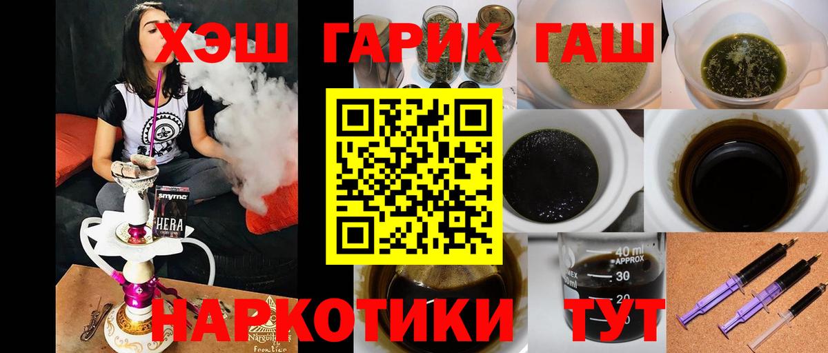 Приморско-Ахтарск  ГАШ гашик  ГАШ  Вход с VPN  Гашиш Premium 