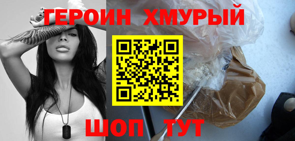 Приморско-Ахтарск  ГЕРОИН Heroin  ГЕРОИН  Вход с VPN 
