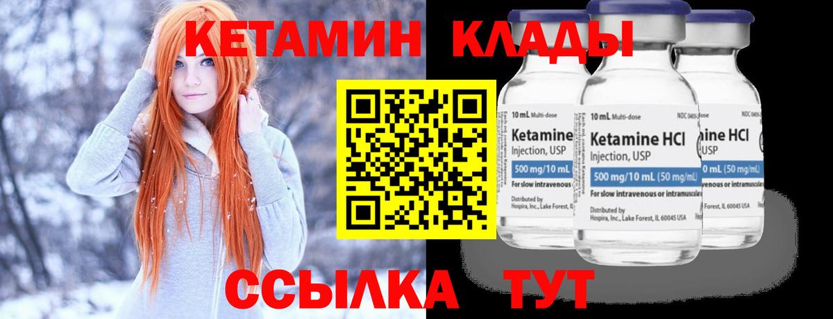 Кетамин VHQ  Кетамин VHQ  Вход с VPN  Приморско-Ахтарск 