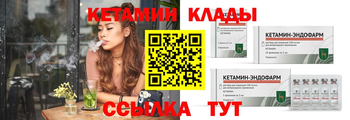 Кетамин VHQ Приморско-Ахтарск
