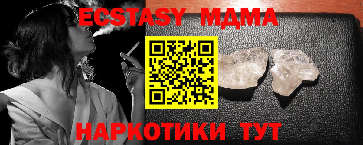 MDMA кристаллы Приморско-Ахтарск