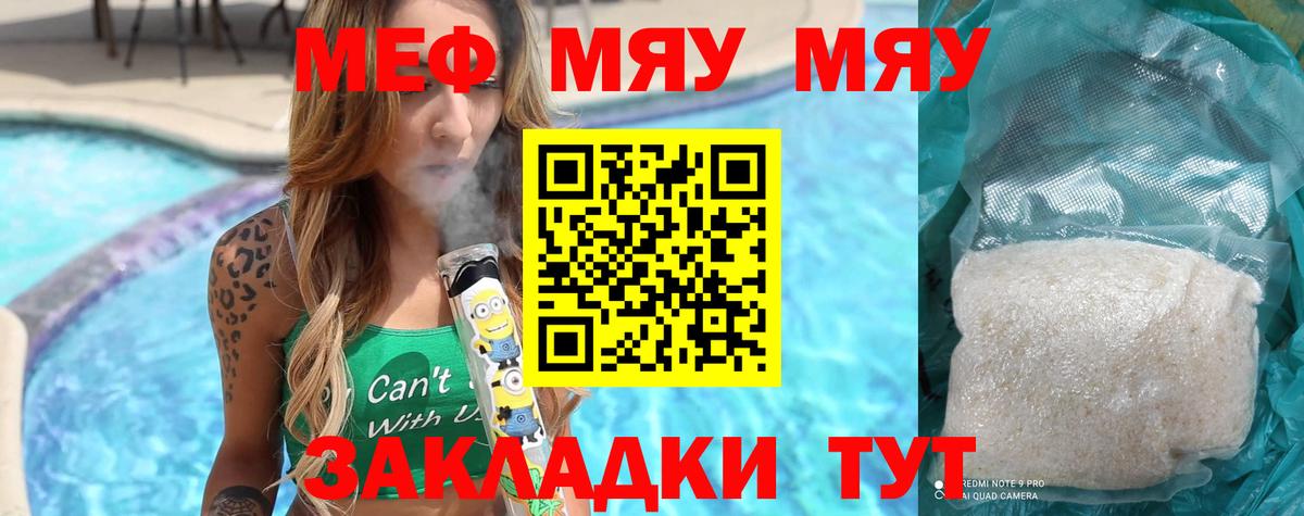 МЯУ-МЯУ  Вход с VPN  Мефедрон  МЯУ-МЯУ VHQ  Приморско-Ахтарск 