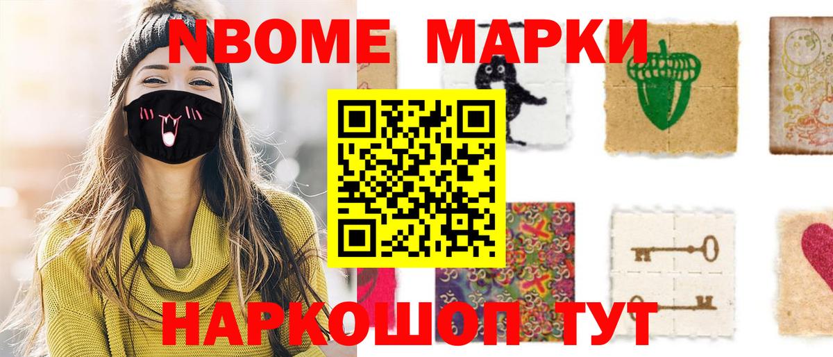 Марки N-bome 1500мкг  Марки N-bome 1500мкг  Вход с VPN  Приморско-Ахтарск 