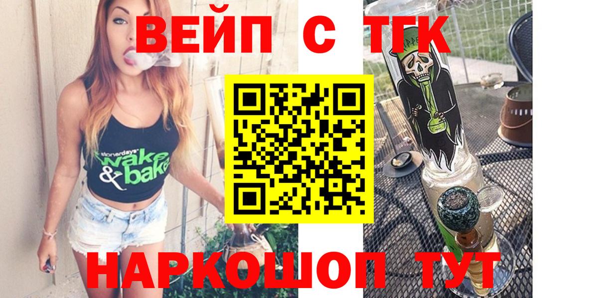 ТГК гашишное масло  Вход с VPN  Приморско-Ахтарск  как найти   Дистиллят ТГК вейп 